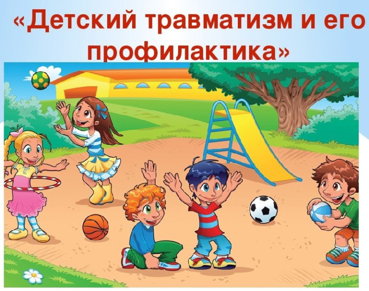 ПАМЯТКА «ТРАВМАТИЗМ В УСЛОВИЯХ ЛЕТНЕГО ОТДЫХА».
