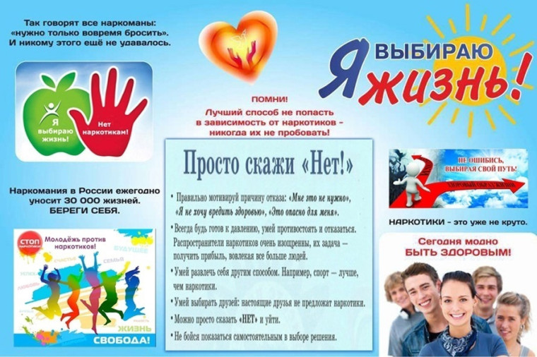 Памятка для родителей, в рамках всероссийской антинаркотической акции "Сообщи, где торгуют смертью!".