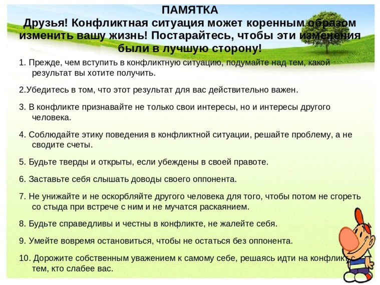 Неделя без конфликтов.